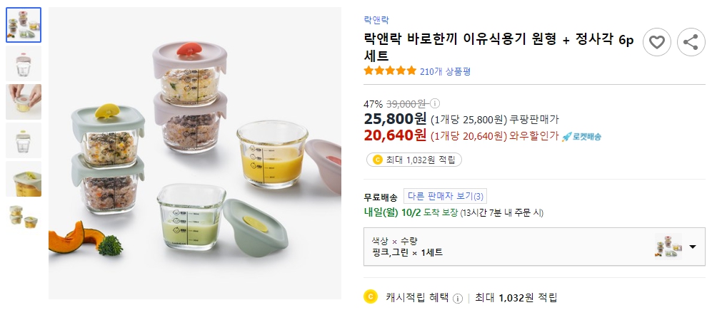 락앤락-바로한끼-이유식용기-원형-+-정사각-6p-세트