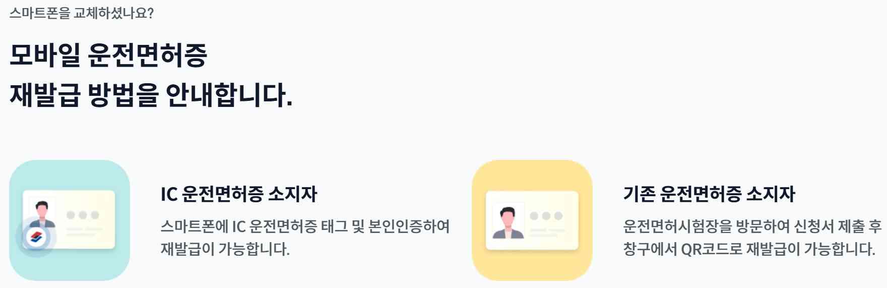 모바일 운전면허증 발급 방법 완벽 가이드(2025 최신)