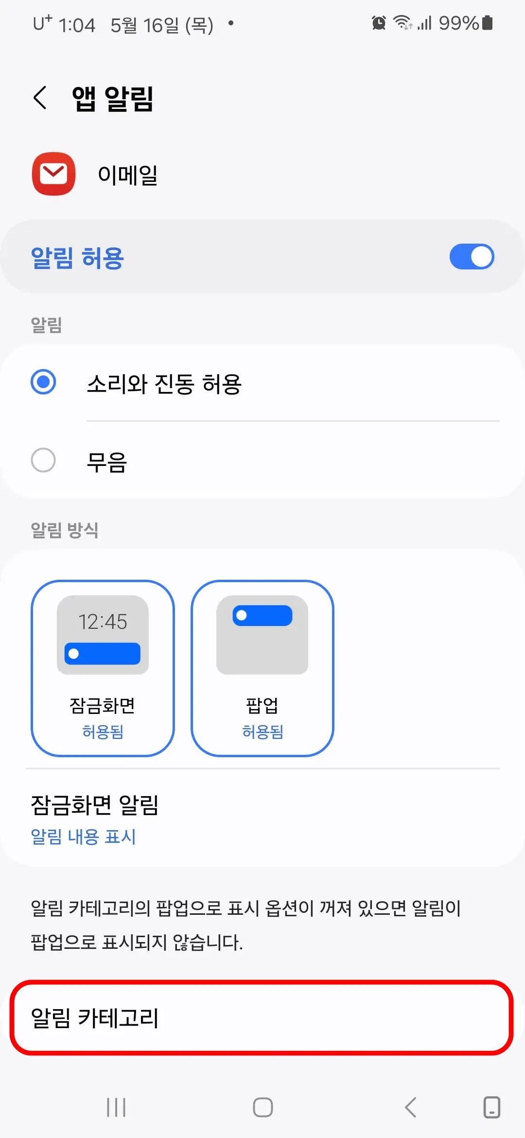 알림 카테고리