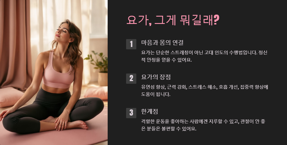 요가와 필라테스 차이점