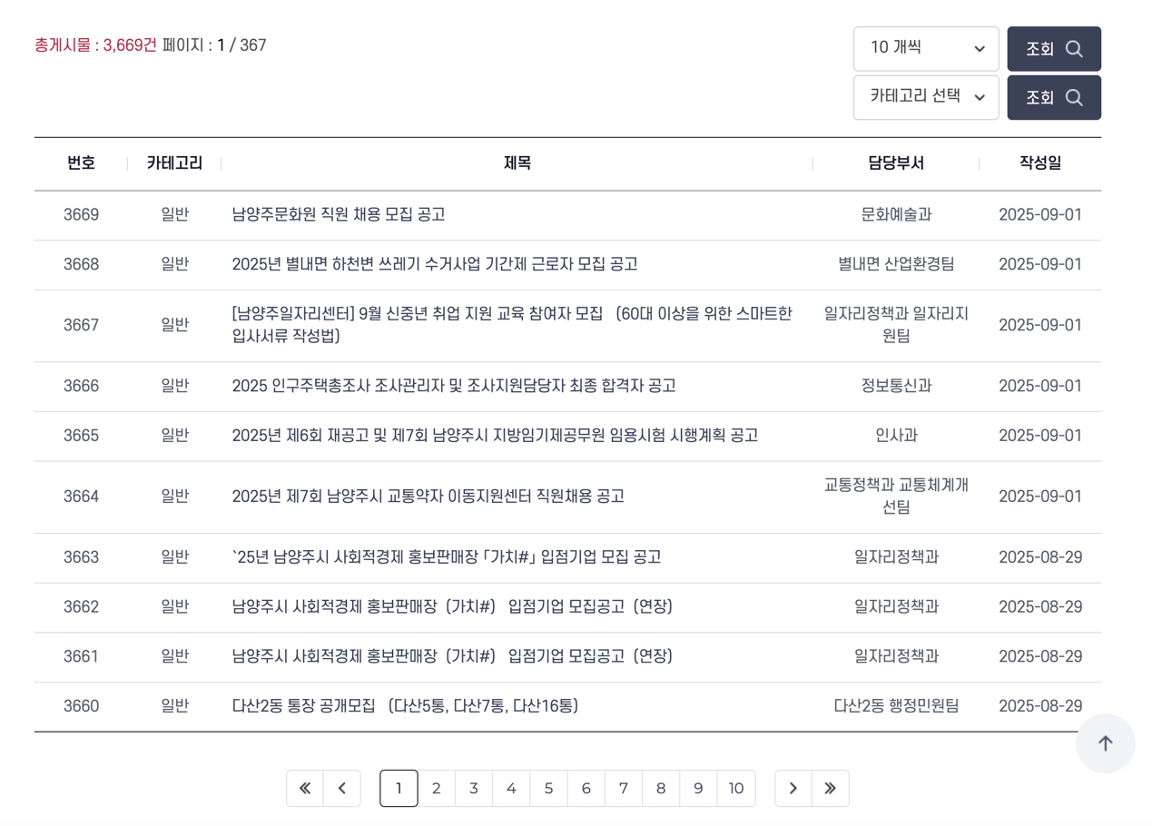 남양주시청-공공일자리-2025년9월 Large