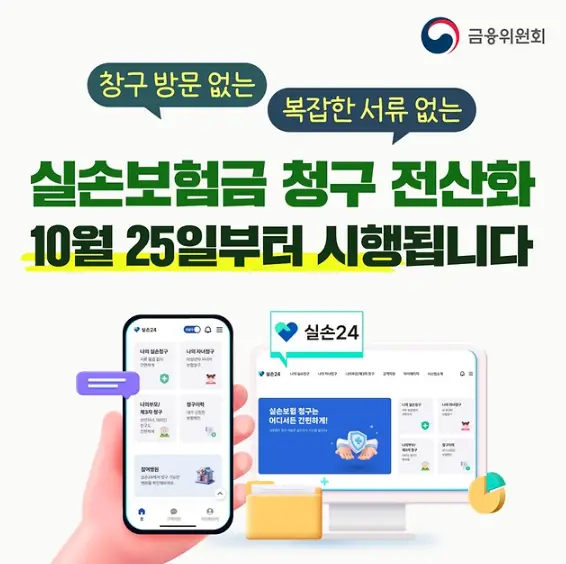 실손보험-전산화