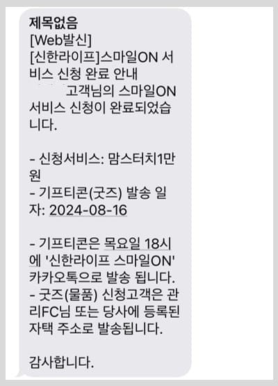 스마일온신청완료문자