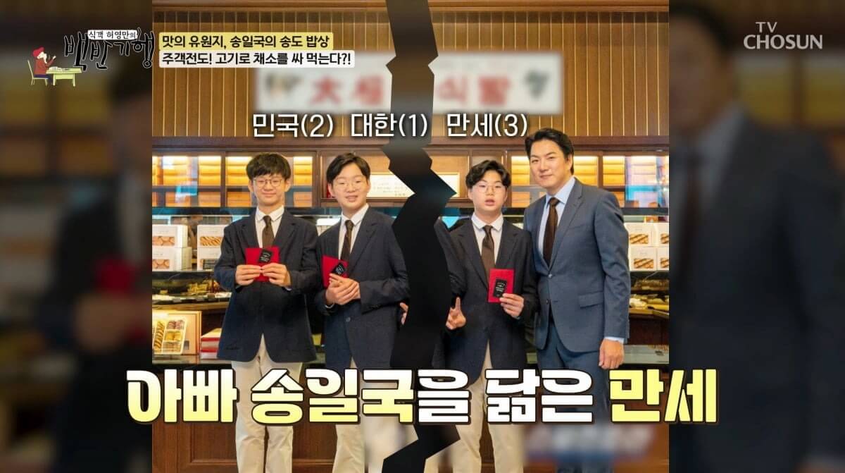 백반기행 송일국 출현, 근황과 아내 사랑 뽐냈다