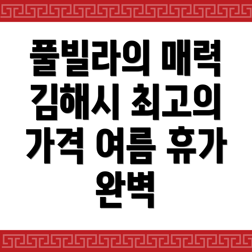 김해시 불암동 풀빌라