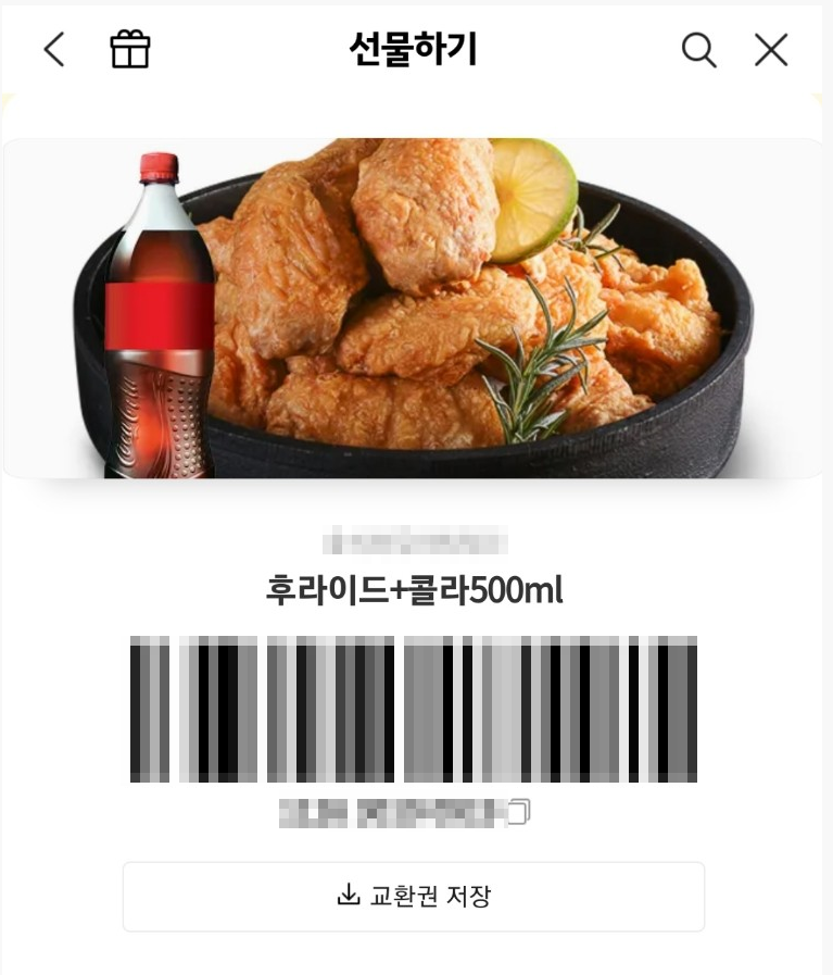 카카오선물환불
