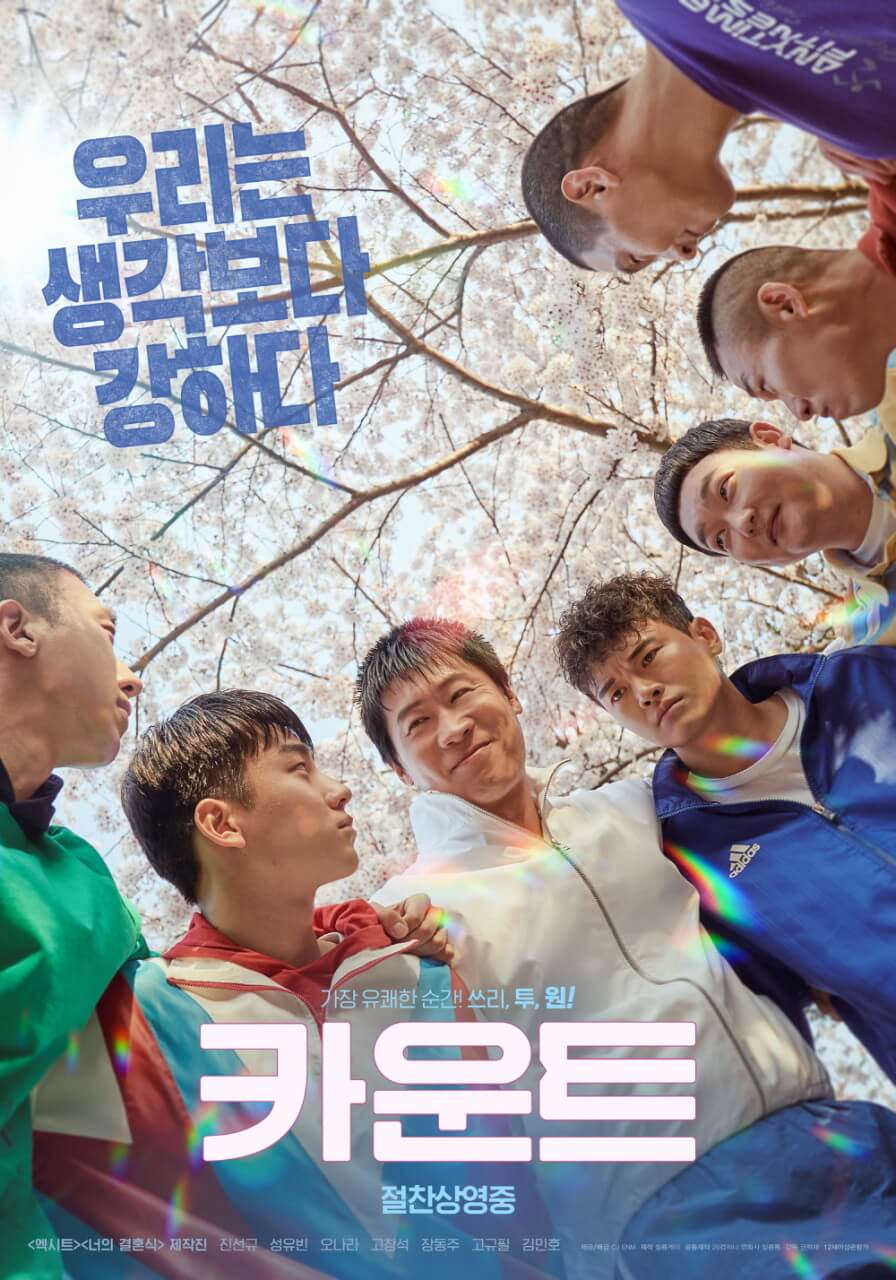 영화 카운트 진선균 복싱
