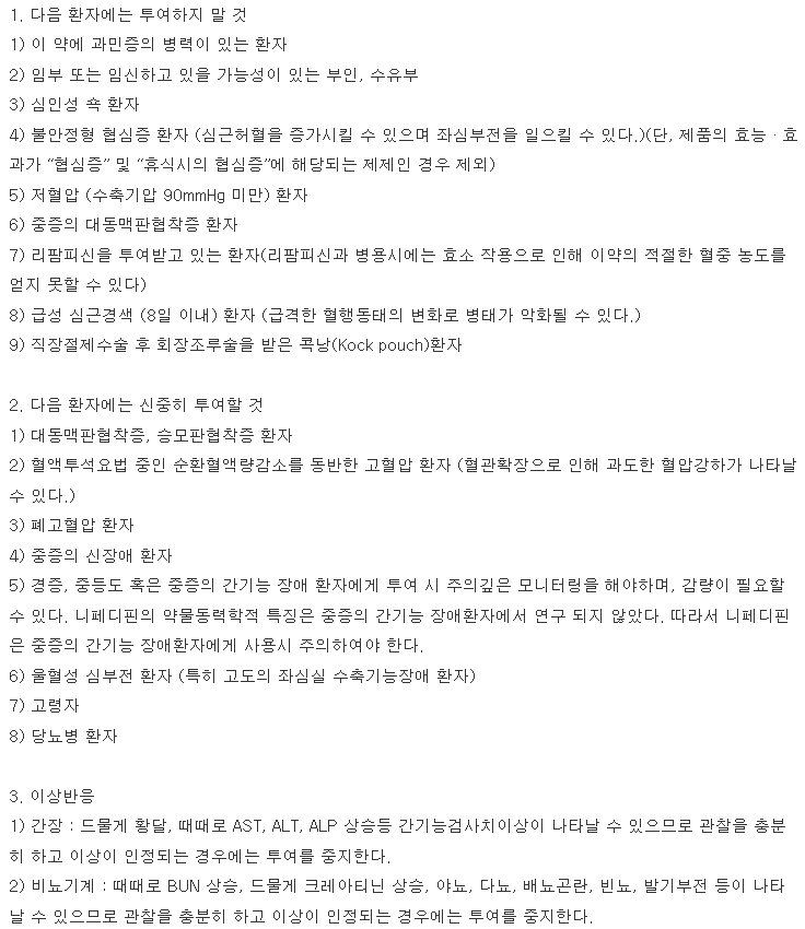 아달라트오로스정30 복용 주의사항