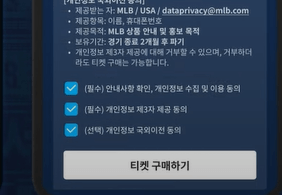 메이저리그 월드투어 서울 개막전 예매방법