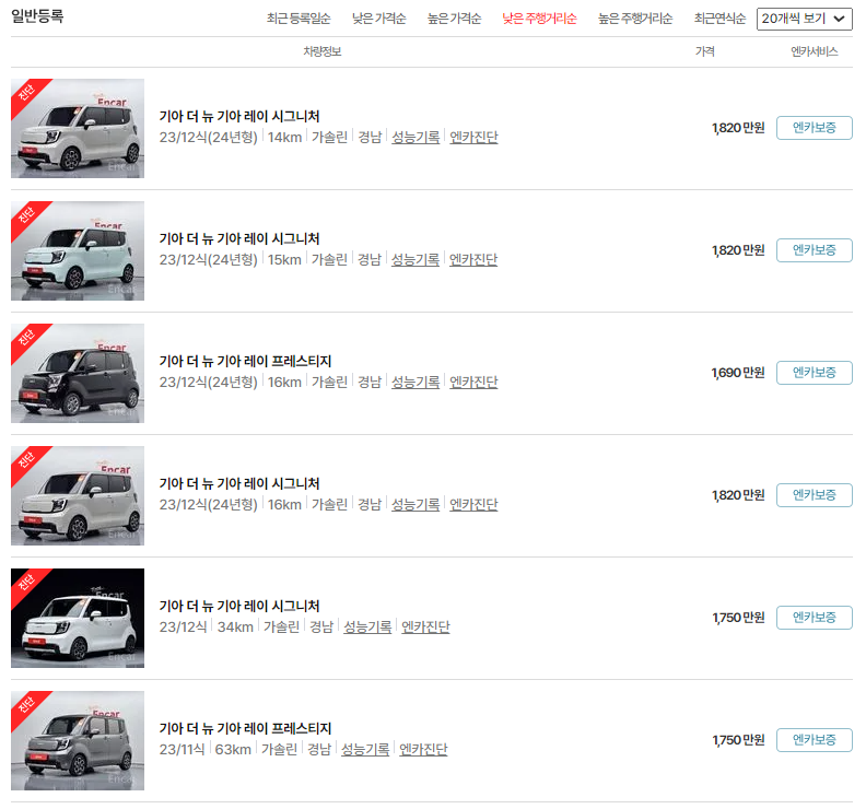 엔카에서 좋은 중고차 찾기 낮은주행거리순 검색
