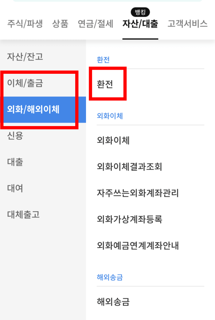 삼성증권-해외주식-예수금-환전-방법3