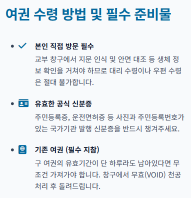 여권 재발급 온라인 신청