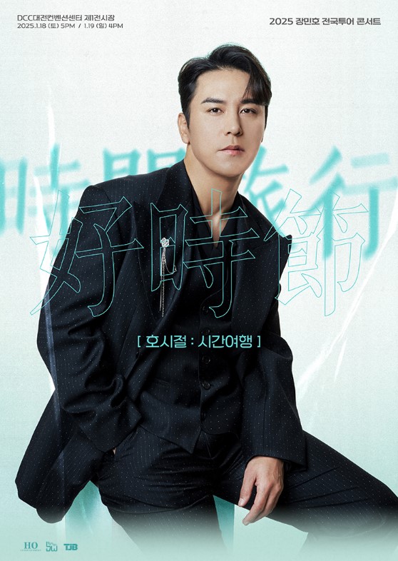 장민호 콘서트 티켓예매 및 공연일정