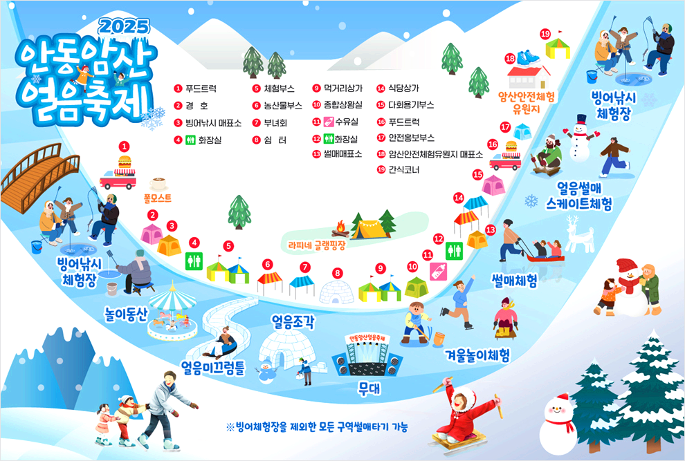 안동 암산 얼음축제