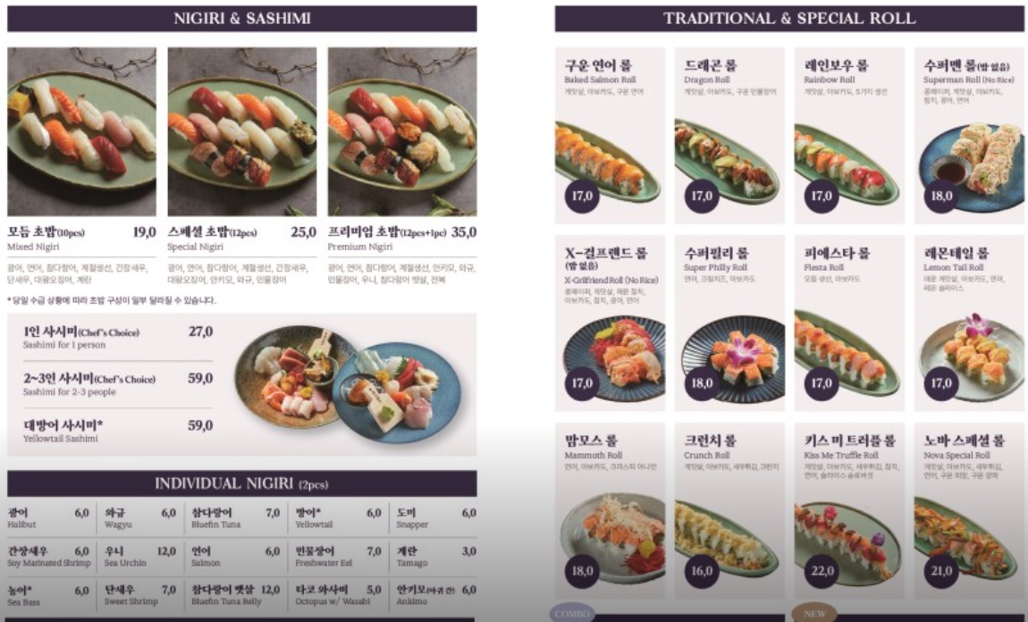 생활의달인-스시노바