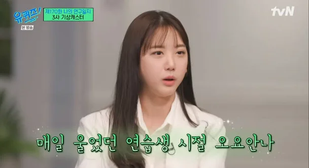 유퀴즈에 출연한 오요안나