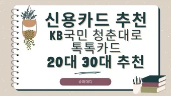 50대 신용카드 추천 혜택정리_20
