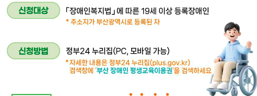 부산 평생교육이용권