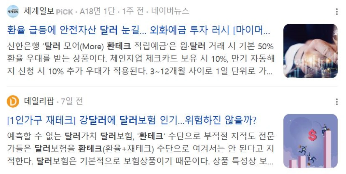 환테크-관련기사