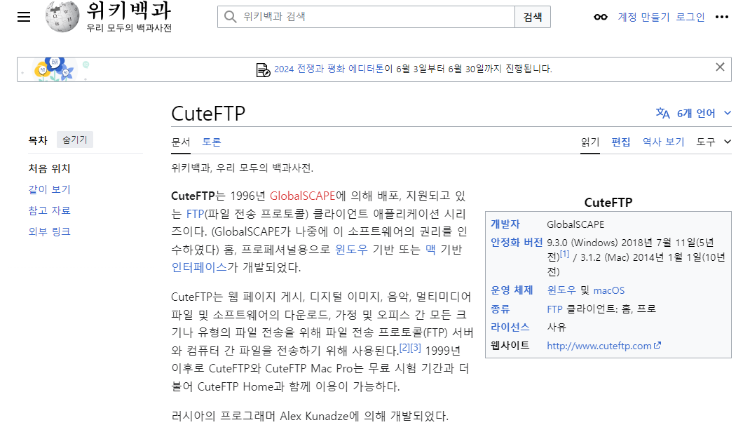 ftp 프로그램 FileZilla 파일질라 다운로드 설치하기