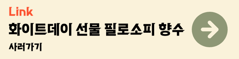 화이트데이 여자친구 아내 와이프 받고싶은 선물 향수 추천 필로소피 어메이징그레이스 올리브영
