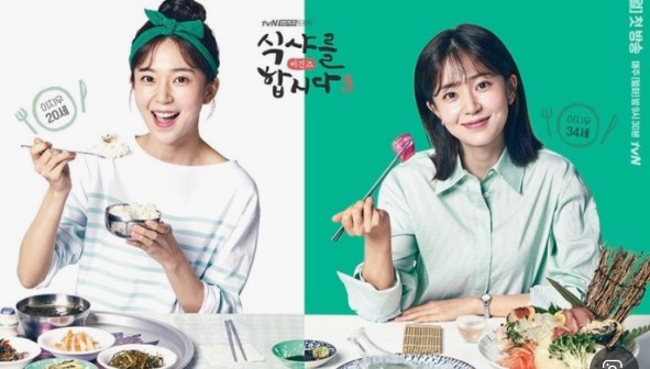 드라마 식사를 합시다 사진