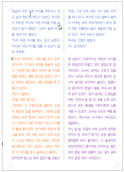 한글 다단 설정 단 나누기