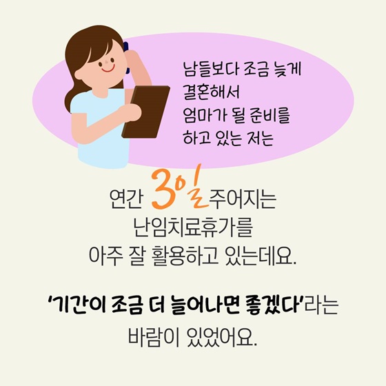 최신 난임치료휴가 지원 방법 기간 총정리 방법