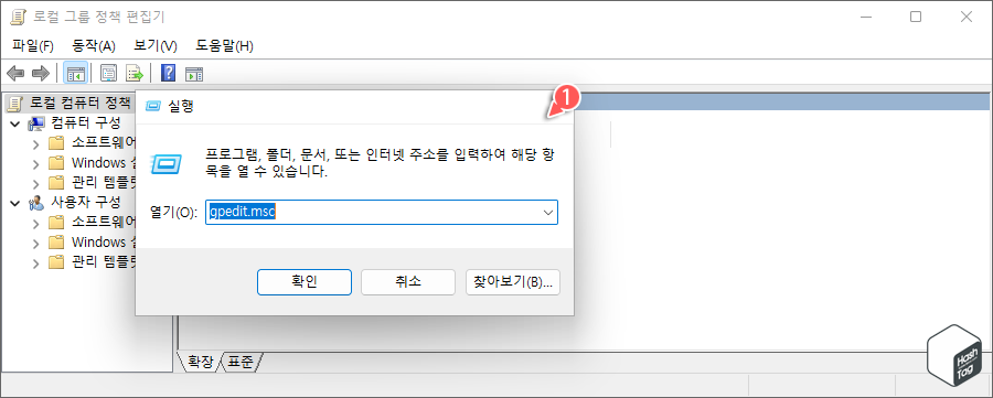 로컬 그룹 정책 편집기 실행