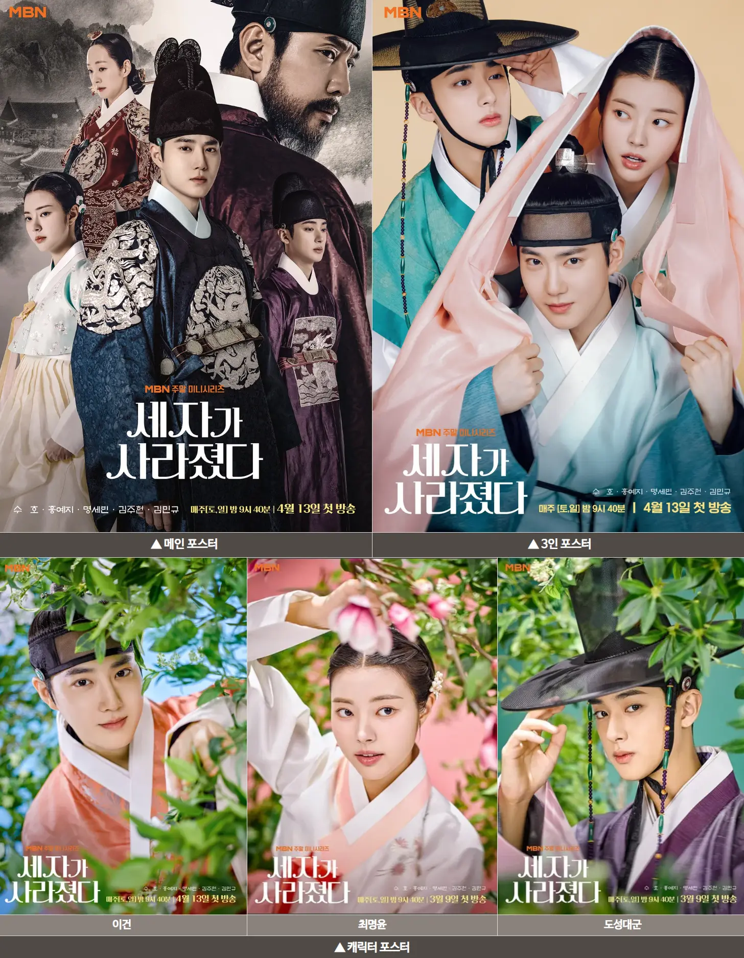 세자가 사라졌다 포스터