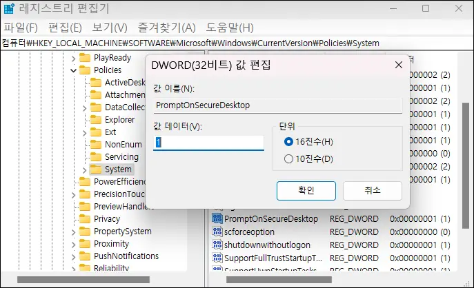 레지스트리 편집기 설정
