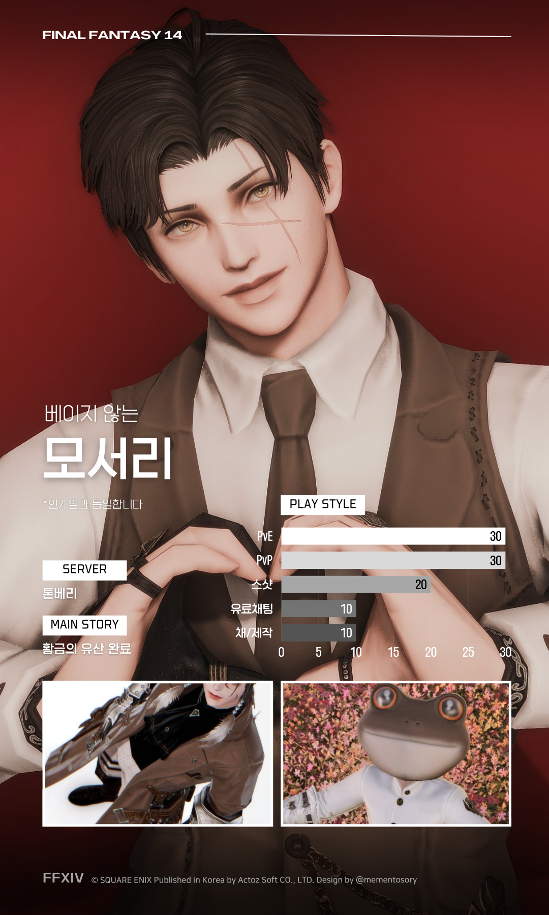 파판14 플레이스타일(세로ver.) 템플릿 샘플이미지