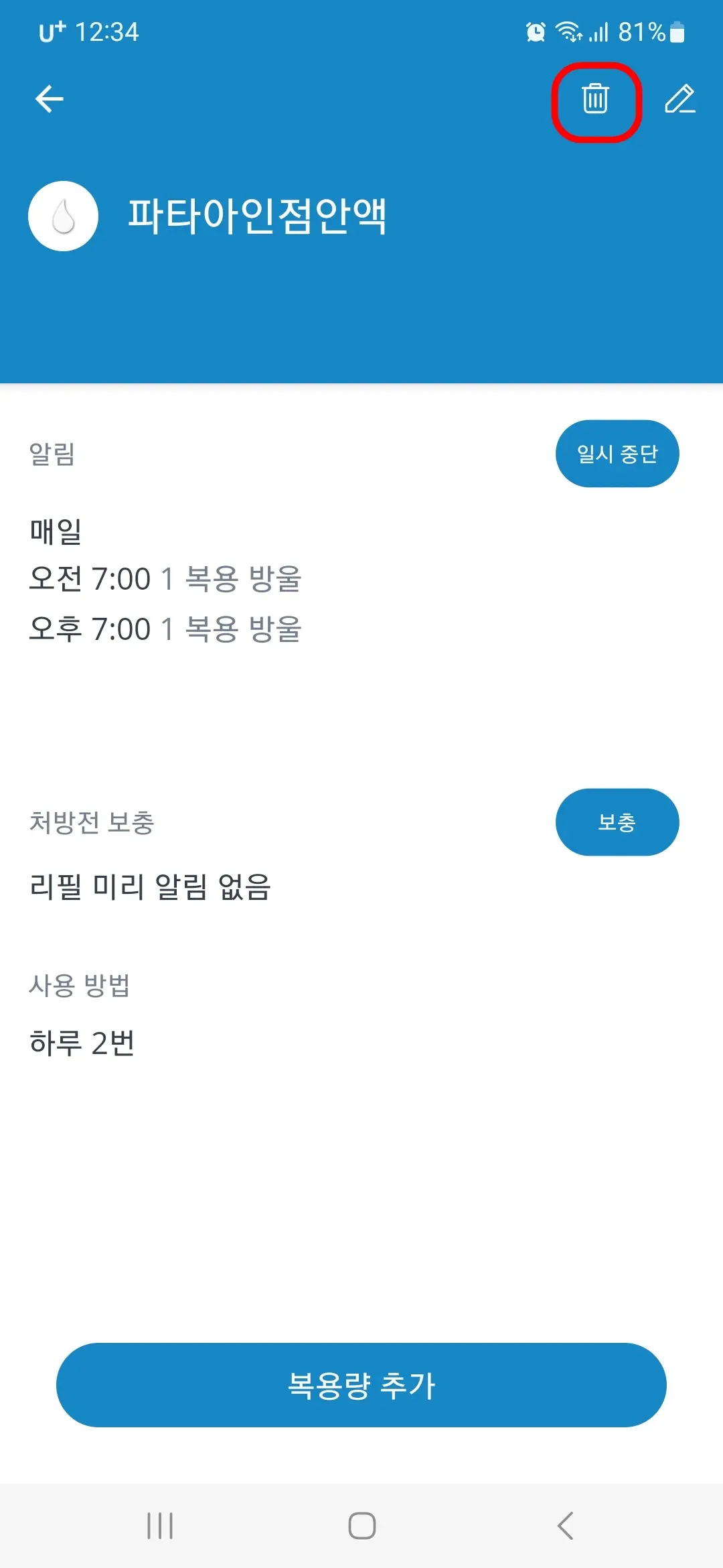 약물 삭제