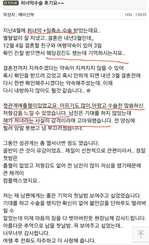 자기 여친 아내가 처녀인 줄 아는 남자들