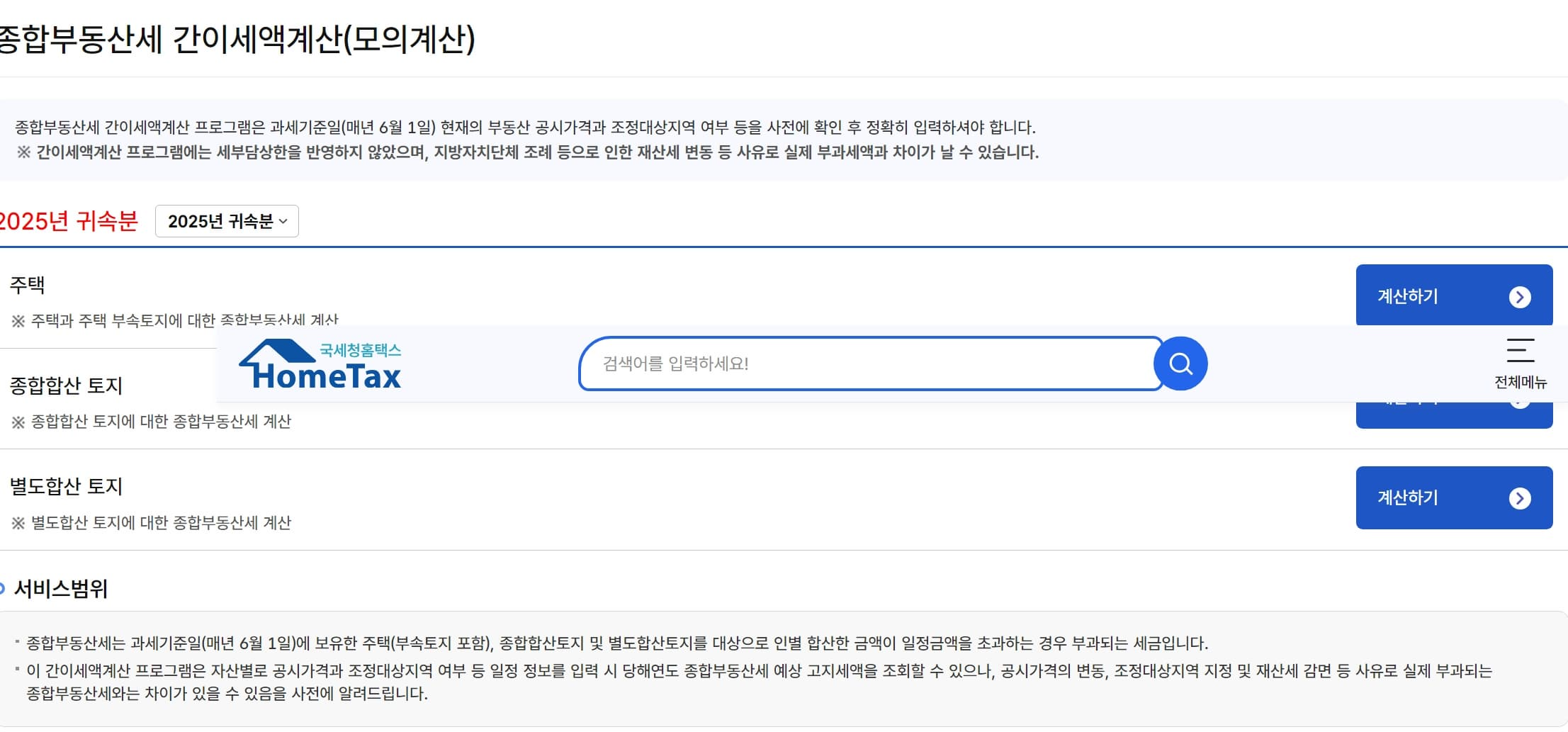 종부세 계산기 활용법 – 정확한 세액 산출 및 절세 전략