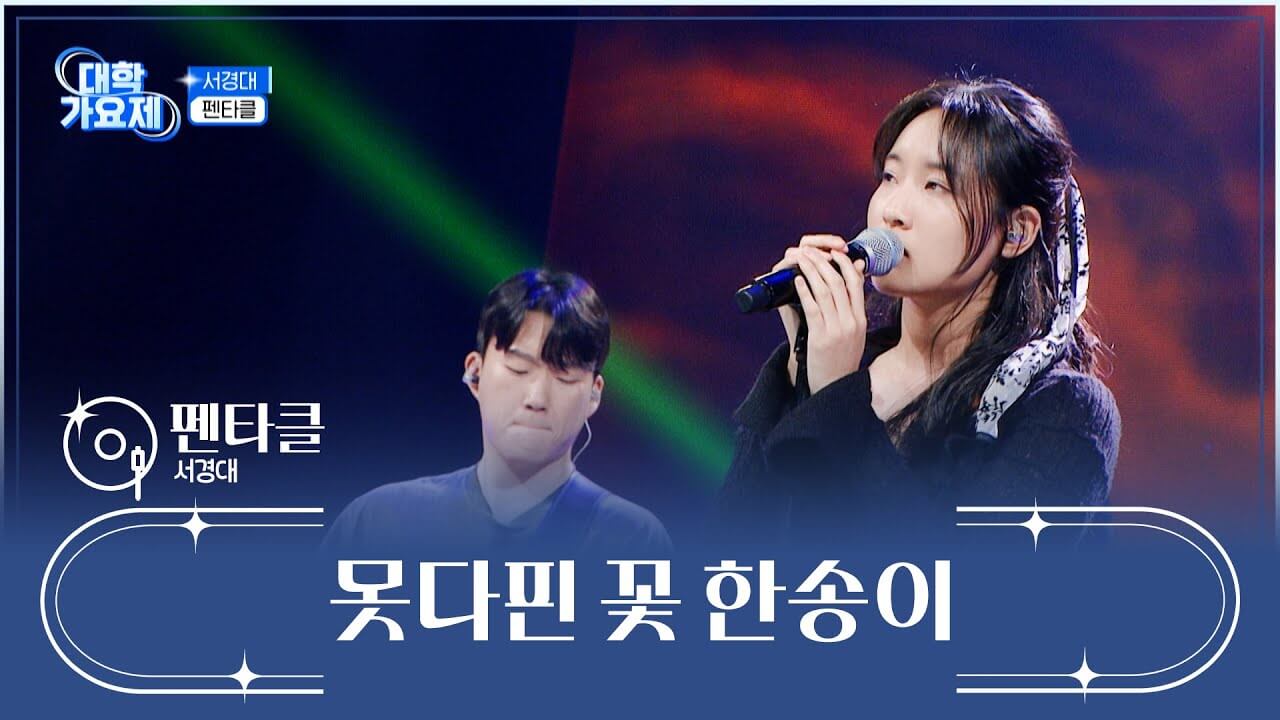 TV조선 대학가요제