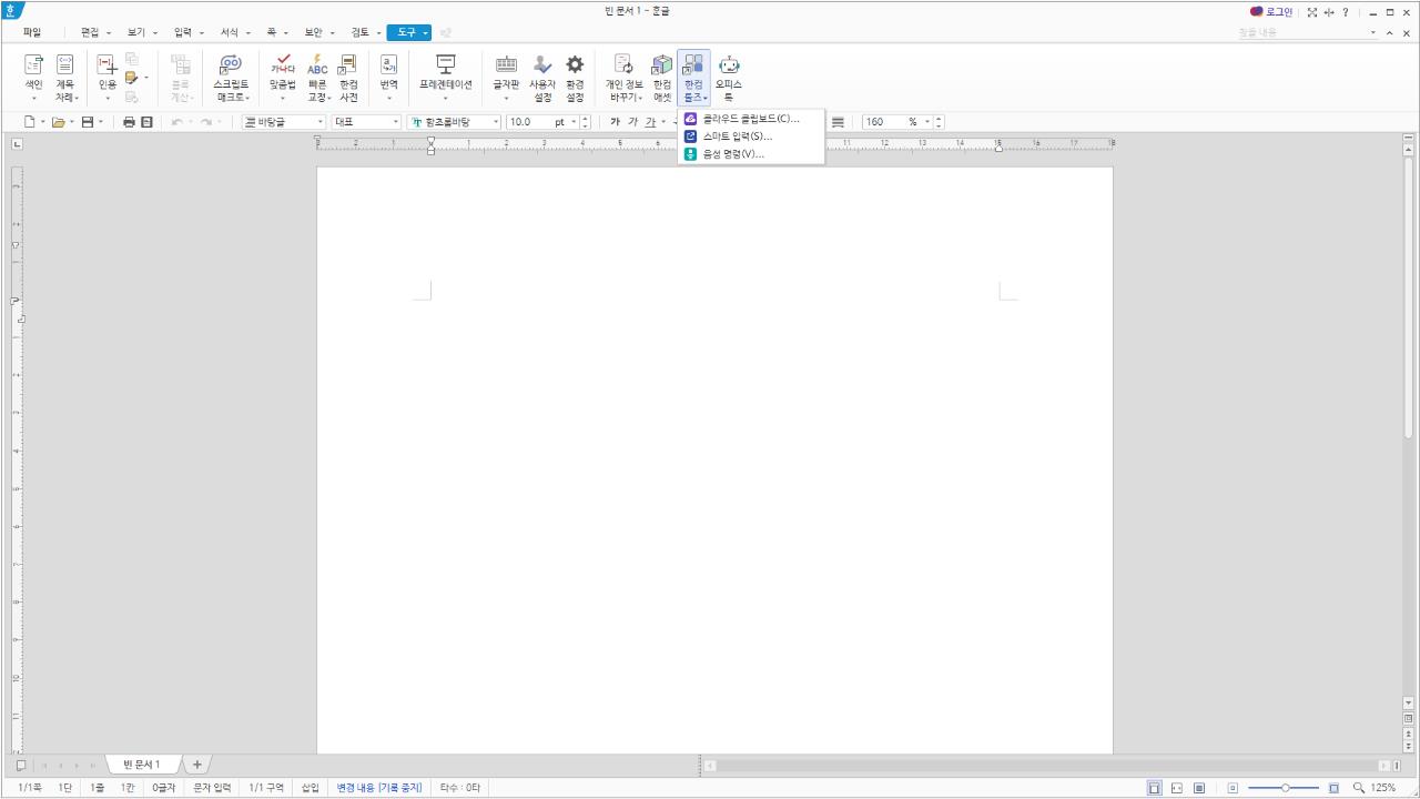 한글 2020 무료 설치