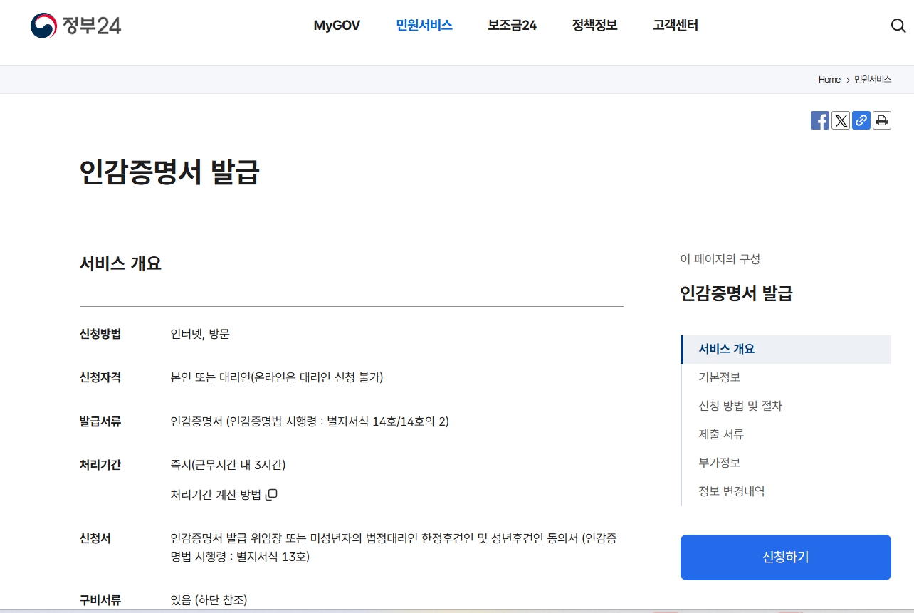 인감증명서 인터넷발급 정부24