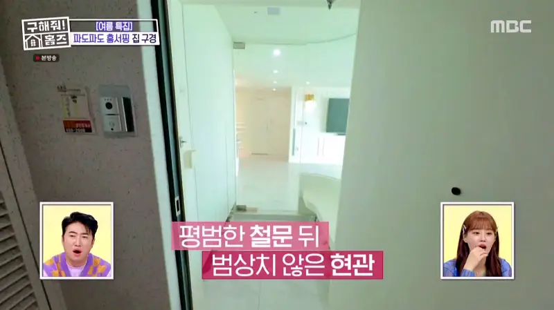 구해줘홈즈 홈캉스 서울 광진구 자양동 한강뷰 1열 아파트 인테리어 리모델링 파도파도 홈서핑 소개