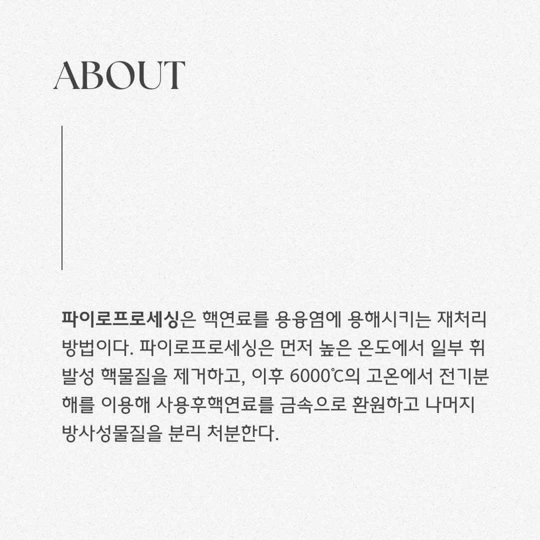 민가국가 지정시 파이로프로세스(Pyro-process)' 공동 연구에 차질