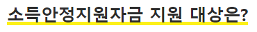 5차-재난지원금-신청-방법