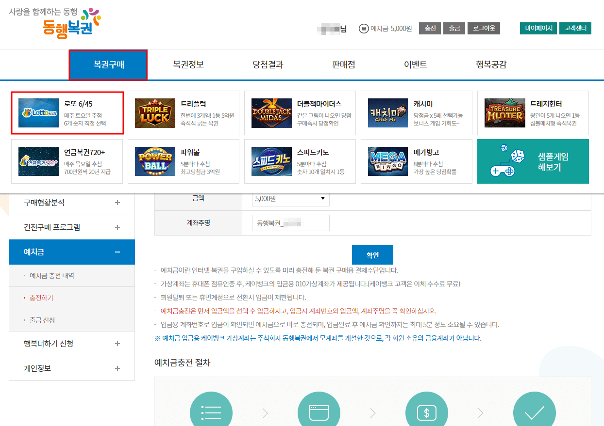 로그인 후 로또6/45 선택