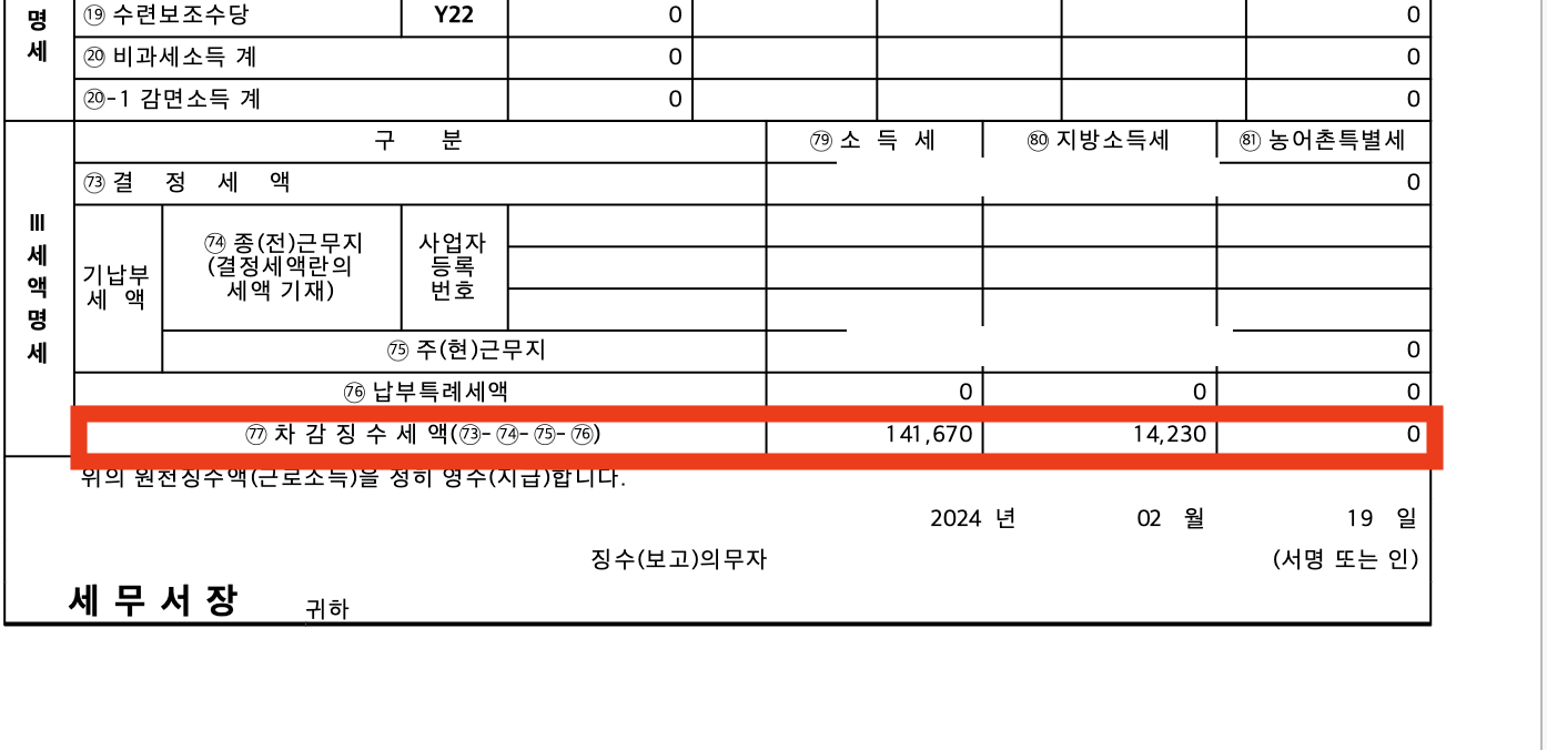 원천징수영수증 인터넷 발급, 보는 법 3분만에 하기 > 지급 명세서 제출내역 > 보기 > 인쇄 > 차감징수세액