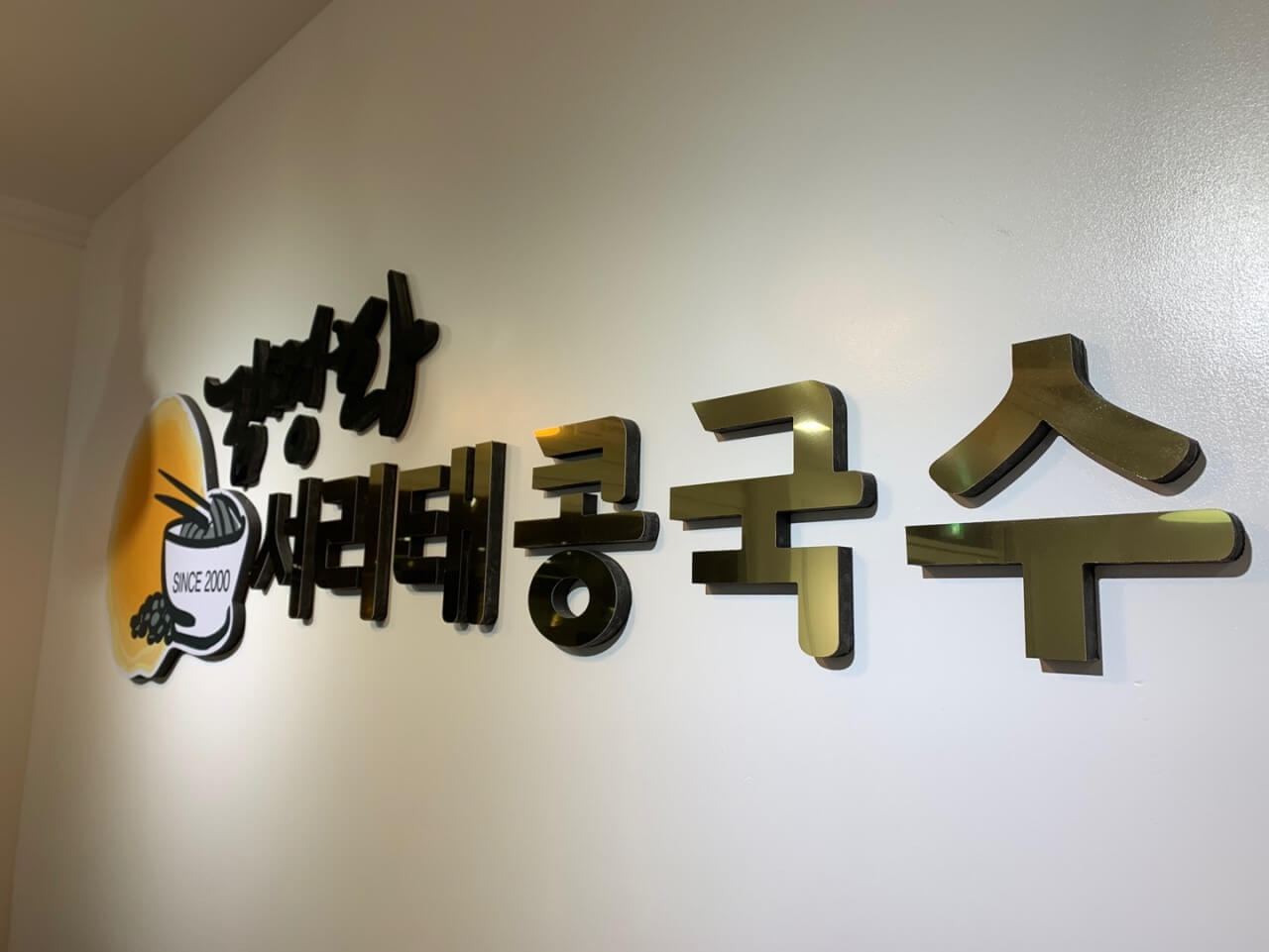 생방송투데이 3818회 한우물의 법칙 하루 1000그릇! 서리태 콩국수 편 광주 남구 구동 맛집 김명화서리태콩국수