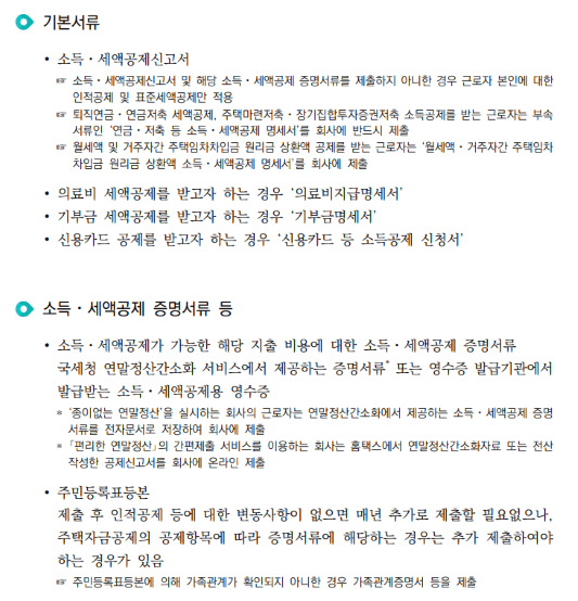 증빙서류(자료출처-국세청)