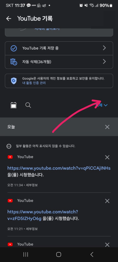 유튜브 검색기록 삭제 하는 방법 꼭 알고 가세요 (2024)