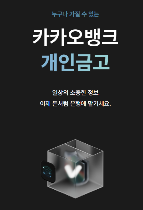 [카카오뱅크 개인금고] 활용하기 사용방법