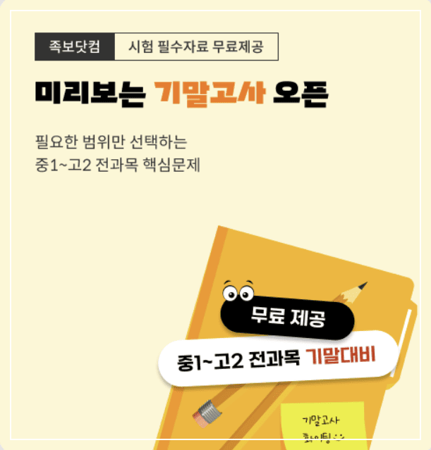 족보닷컴 미리보는 기말고사 예상문제 오픈 2025