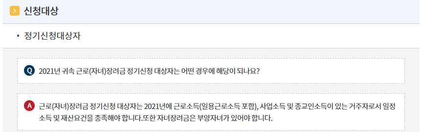 근로장려금안내