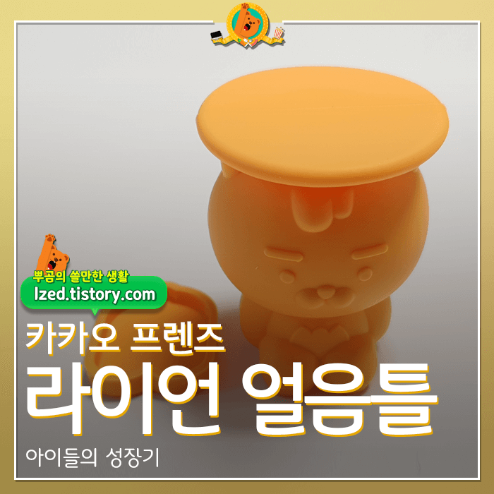 라이언실리콘얼음틀